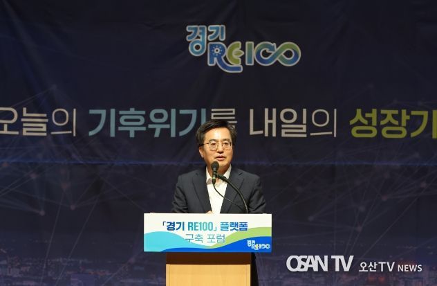 경기 RE100 플랫폼 구축 포럼