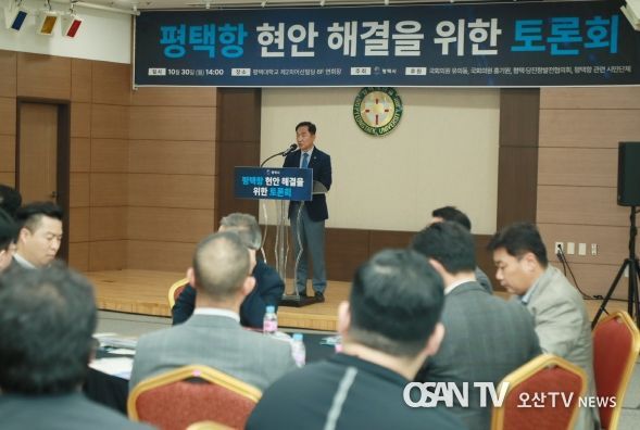 평택시, ‘평택항 현안 해결을 위한 토론회’ 성료