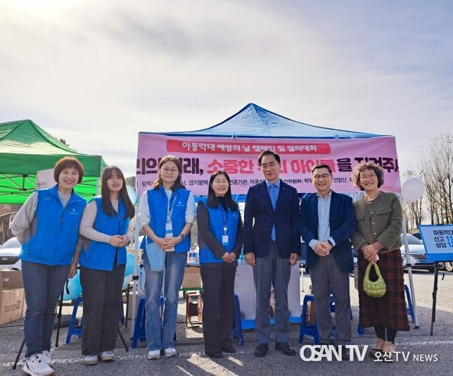 평택시 ‘아동학대 예방의 날’ 기념 홍보