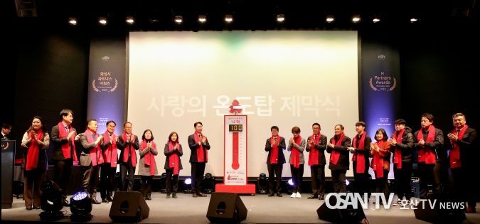 사랑의 온도탑 제막식
