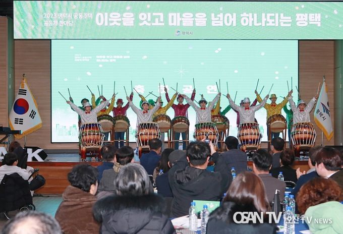 평택시, 2023년 공동주택 공동체 한마당 개최