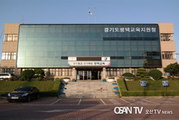 평택교육지원청