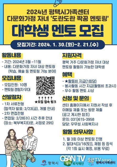 평택시가족센터 대학생 멘토 모집