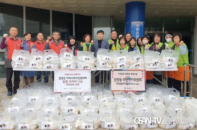 평택시 원평동 지역사회보장협의체와 주민자치위원회, 7년 연속 '설맞이 사랑가득 꾸러미' 나눔