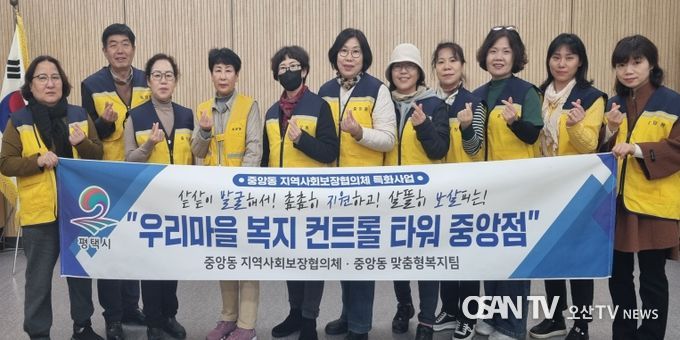 평택시 중앙동 지역사회보장협의체 특화사업 추진