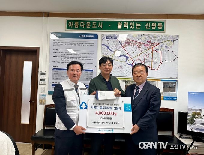 평택새마을금고와 (사)더 나눔, 신평동에 이웃사랑 전달