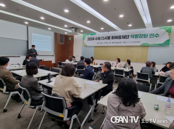 2024 수원 다시봄 화해중재단 역량강화 연수