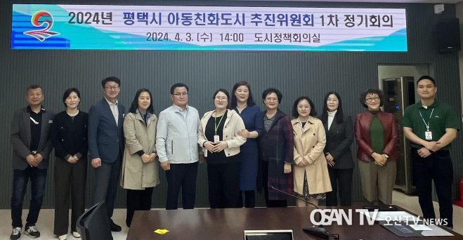 평택시, 아동친화도시 추진위원회 1차 정기회의 개최
