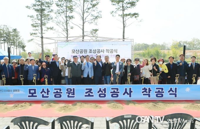 평택시, 모산공원 착공식 개최