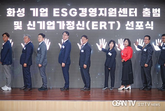 화성기업 ESG 경영지원센터 출범 및 신기업가 정신 선포식 퍼포먼스