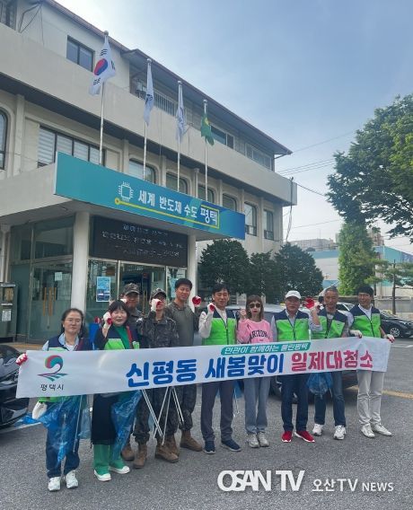 평택시 신평동 방위협의회, 새시장거리 청소 실시