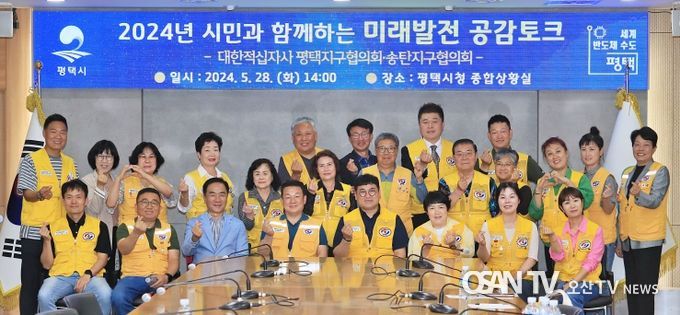 평택시, 대한적십자사 봉사회 평택지구협의회, 송탄지구협의회와 미래발전 공감토크 추진