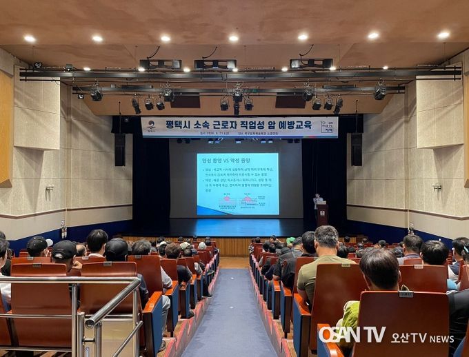 평택시 소속 근로자 직업성 암 예방 교육