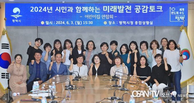 평택시, 어린이집 연합회와 미래발전 공감토크 추진