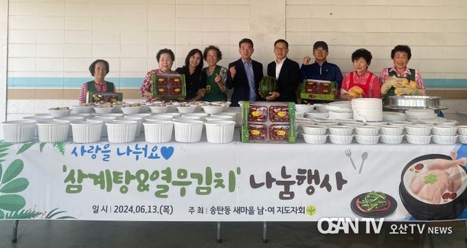 평택시 송탄동 새마을 남녀 지도자, 사랑을 나눠요 삼계탕 및 열무김치 나눔