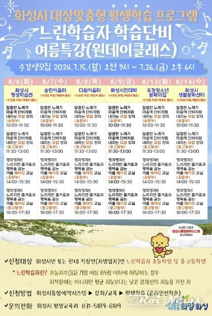 화성시, ‘느린학습자 학습단비’ 여름특강(원데이클래스) 수강생 모집