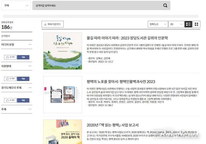 지역의 발자취, ‘평택 아카이브’ 새롭게 출발