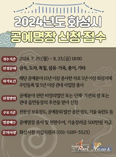 2024년 화성시 공예명장 모집