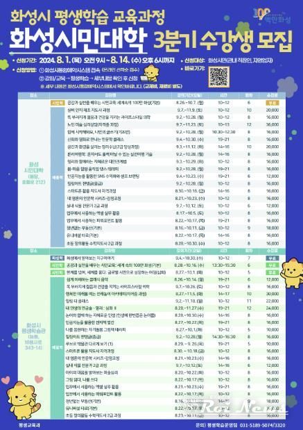 화성시, 평생학습 교육과정 화성시민대학 2024년 3분기 수강생 모집