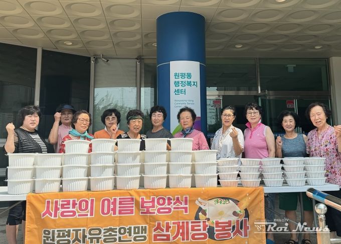 평택시 한국자유총연맹 평택시지회 원평동분회, 삼계탕 및 김치 나눔 행사