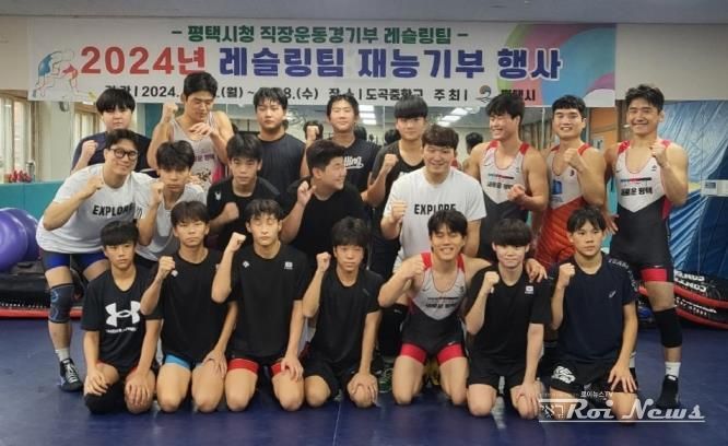 평택시청 직장운동경기부 레슬링팀, 재능기부 행사 개최