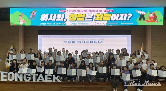 평택시, 사회혁신을 꿈꾸는 예비창업자 교육