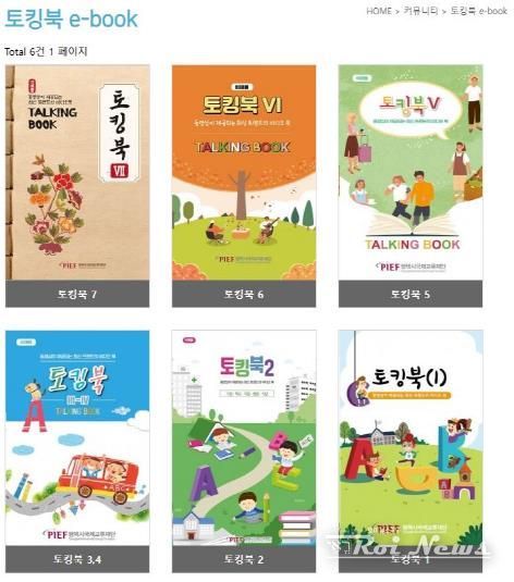 평택시국제교류재단, 영어 교육 활성화를 위한 토킹북 전자책 기능 업데이트