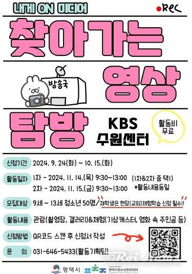 평택시, 2024년 '내게 ON 미디어' 탐방 활동 참가자 모집