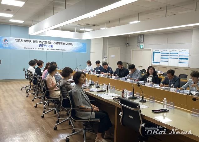 평택시, '인권 보장 및 증진 기본계획 연구용역' 중간보고회 개최