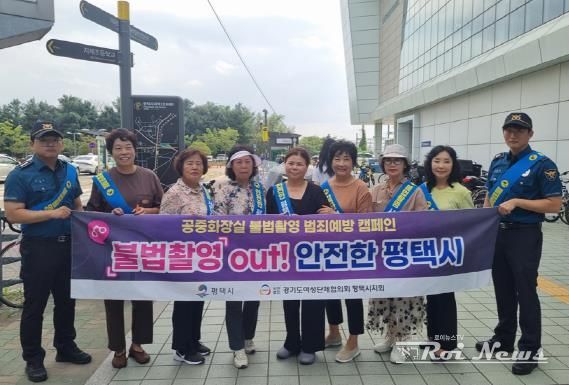 평택시 공중화장실 불법촬영 예방 캠페인·점검 실시