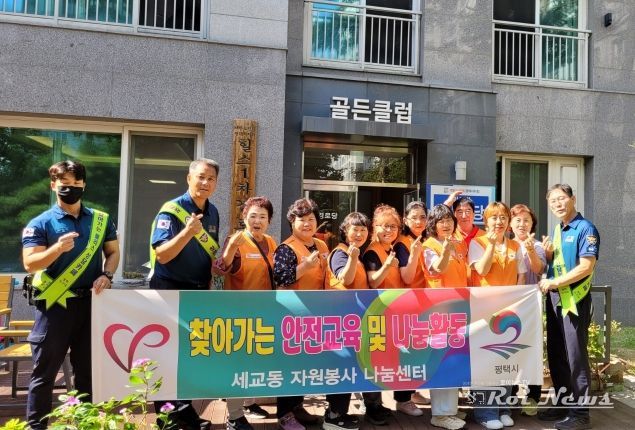 평택시 세교동 자원봉사 나눔센터, 어르신을 위한 ‘찾아가는 안전교육’ 실시