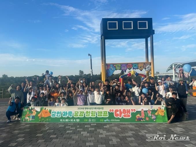 평택시, ‘군인가족 공감 힐링 소통캠프’ 실시
