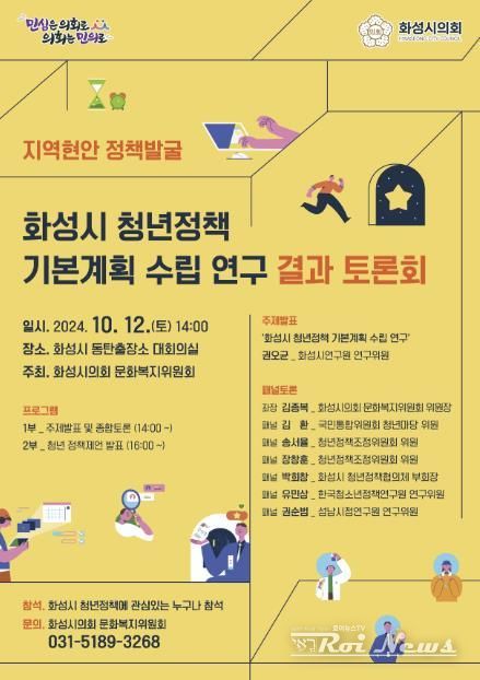 화성시 청년정책 기본계획 토론회 행사 포스터