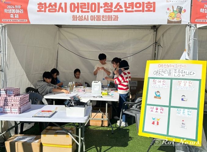 제7대 화성시 어린이·청소년의회 아동권리 실천활동 실시