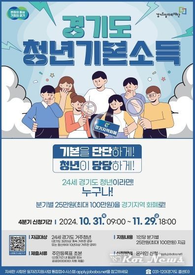 청년기본소득 4분기 신청하세요!