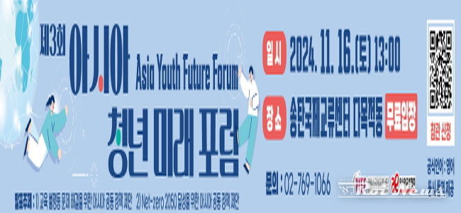평택시국제교류재단, ‘제3회 아시아청년미래포럼’ 참관자 모집