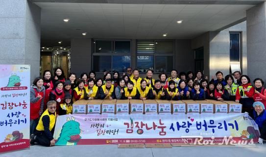 영덕1동이 김장나눔 사랑 버무리기 행사를 열었다