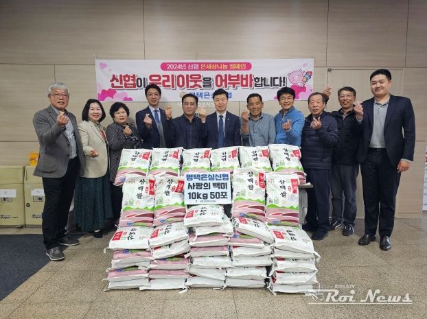 평택은실신협 ‘온(溫)세상 나눔 캠페인’ 백미 기부
