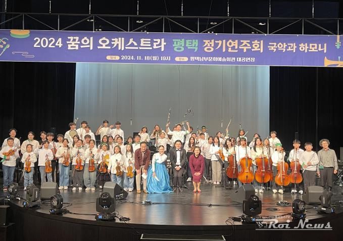 2024 ‘꿈의 오케스트라 평택’ 정기연주회 성황