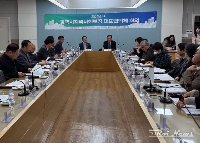평택시 제5기 2025년 연차별 지역사회보장 대표협의체 회의 개최