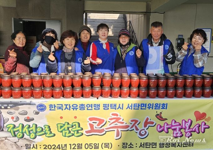 서탄면 자유총연맹 ‘고추장 나눔 봉사’ 행사 개최