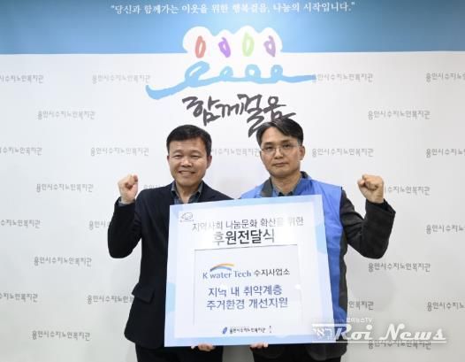 용인시수지노인복지관, 케이워터기술 수지사업소 및 한강유역본부와 후원금 전달식 진행