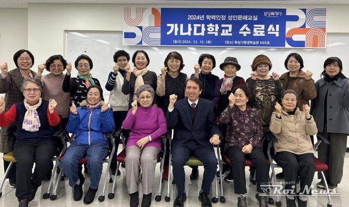 화성시 학력인정 성인문해교실 능동 가나다학교 수료식 개최
