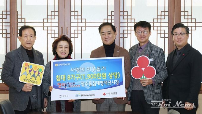 장수돌침대 평택전시장, 평택행복나눔본부에 매트리스 침대 전달