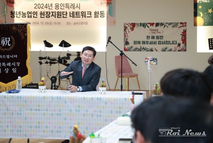 이상일 용인특례시장이 20일 한국후계농업경영인 용인특례시연합회 청년회와 간담회를 갖고 농업 경쟁력 강화 방안을 논의했다.