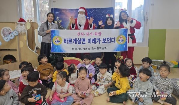 바르게살기운동 용이동위원회, ‘사랑의 산타’로 변신