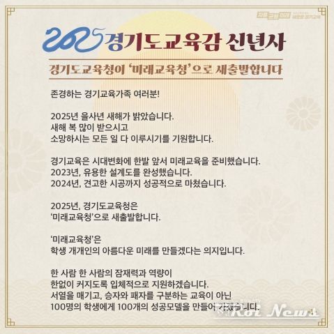 2025 경기도교육감 신년사