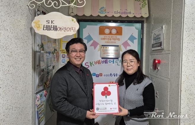 sk베베어린이집, 평택행복나눔본부 착한어린이집 가입