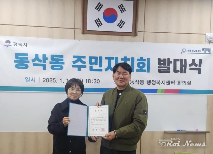 평택시 동삭동 주민자치회 발대식 ‘성료’