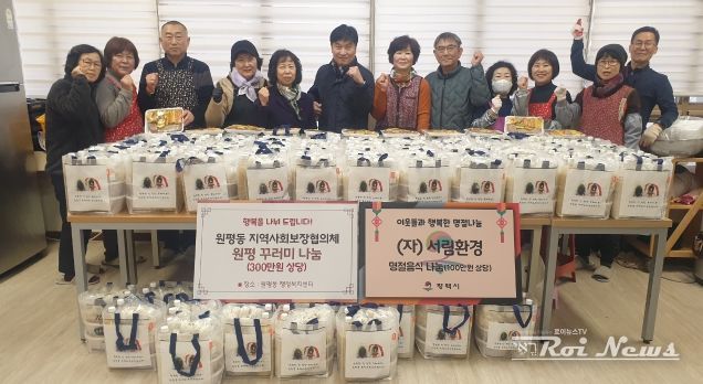 평택시 원평동 지역사회보장협의체와 서림환경, ‘설맞이 사랑가득 꾸러미’ 나눔